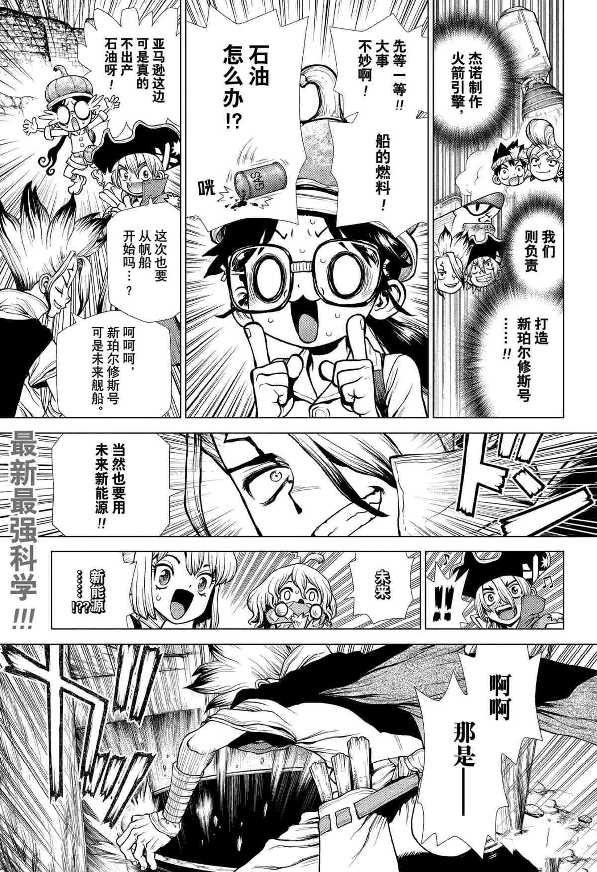 drstone石纪元樱花漫画,第200话试看版1图