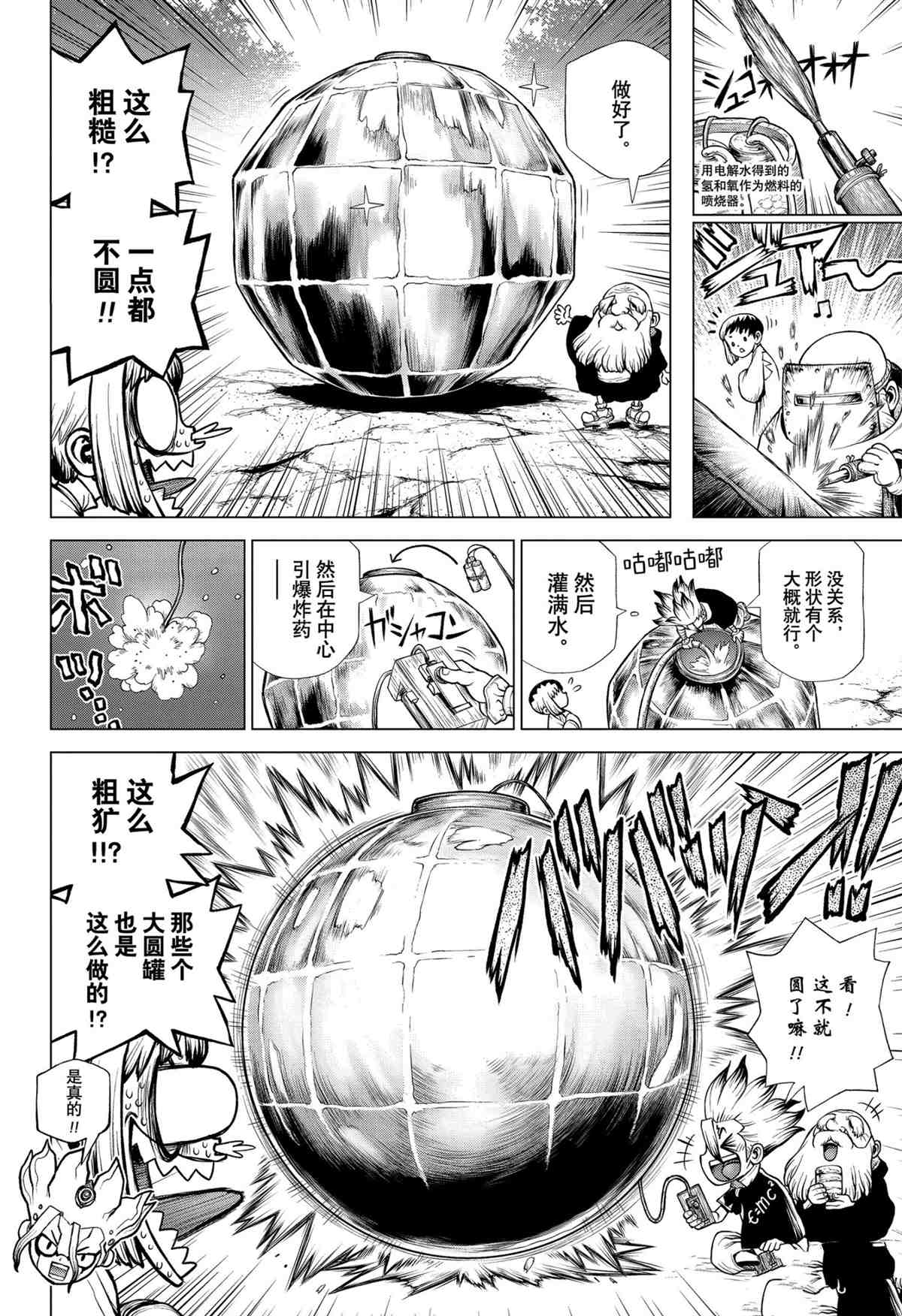drstone石纪元樱花漫画,第200话试看版4图