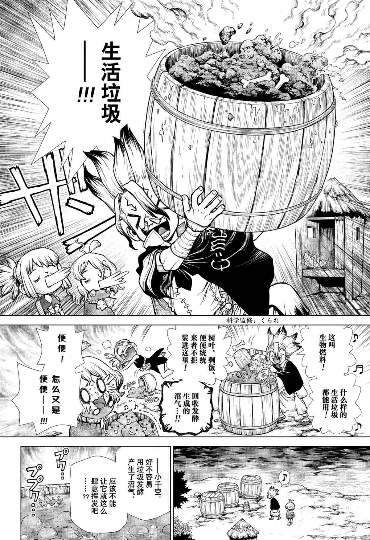 drstone石纪元樱花漫画,第200话试看版2图