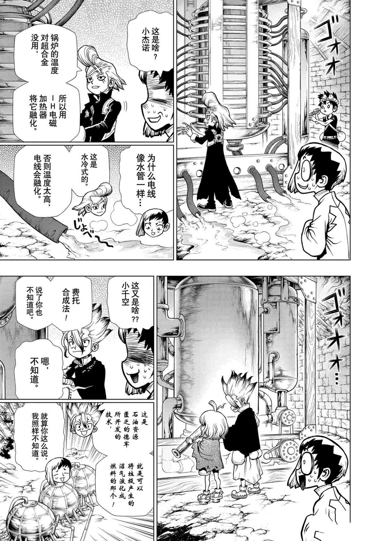 drstone石纪元樱花漫画,第200话试看版5图