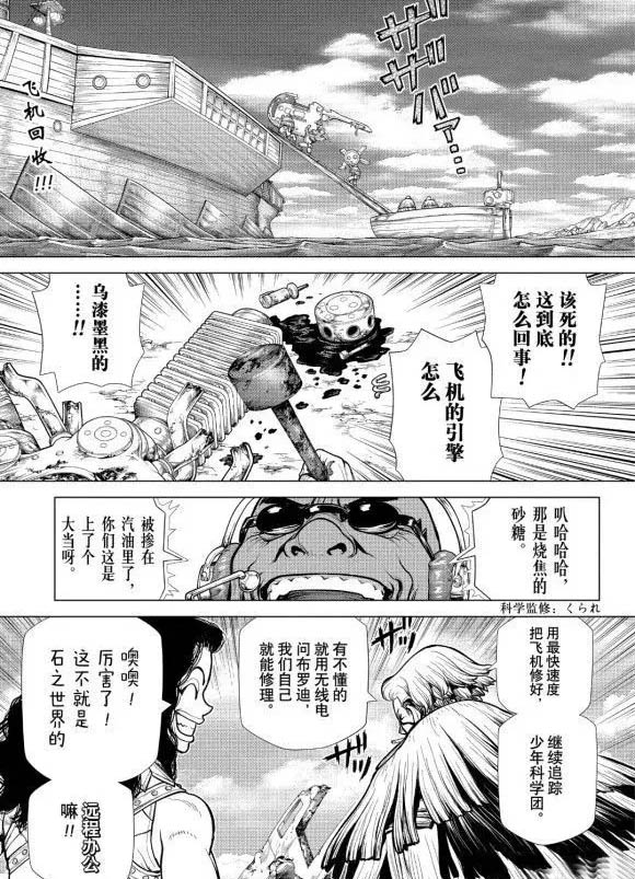 石纪元stone漫画12漫画,第177话试看版1图