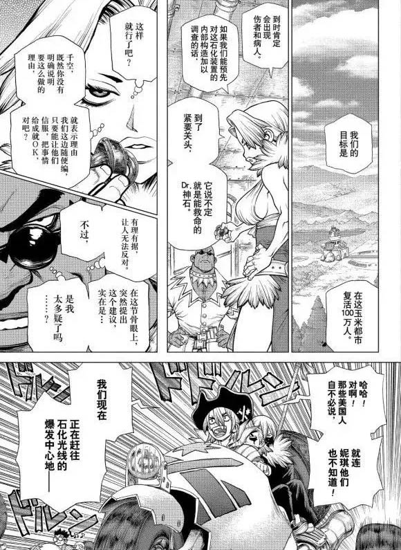 石纪元stone漫画12漫画,第177话试看版5图