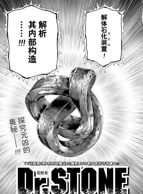 石纪元stone漫画12漫画,第177话试看版3图