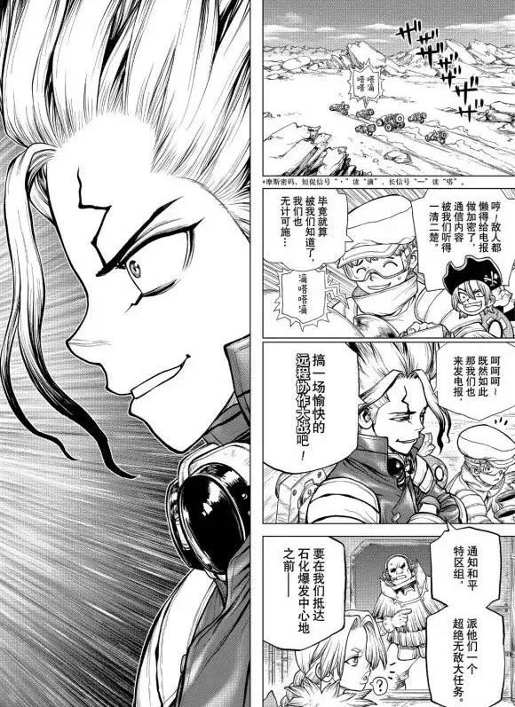 石纪元stone漫画12漫画,第177话试看版2图