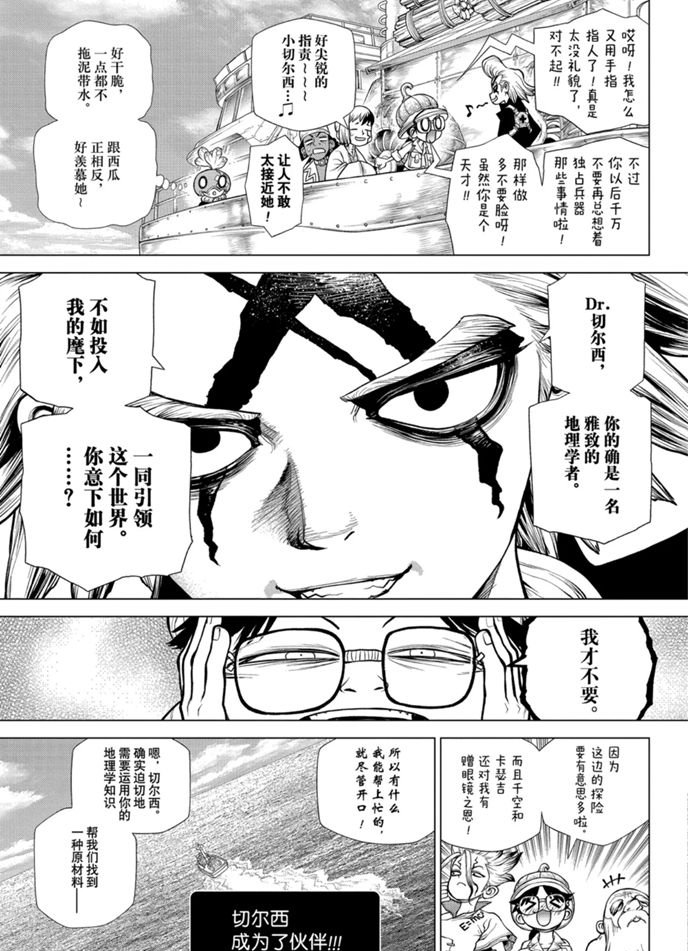 drstone石纪元2季11集漫画,第173话试看版5图