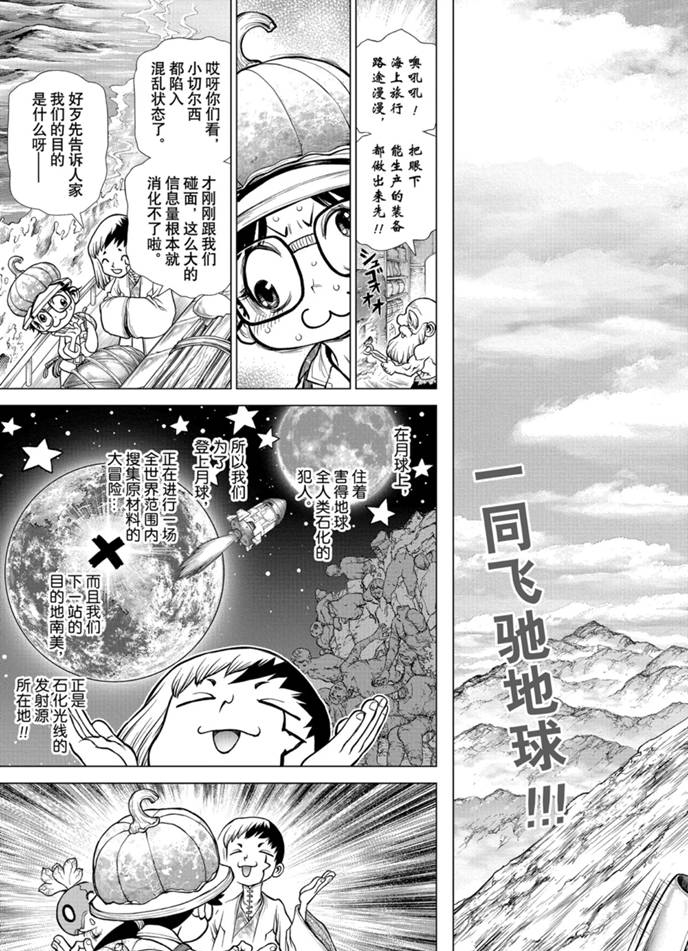 drstone石纪元2季11集漫画,第173话试看版3图