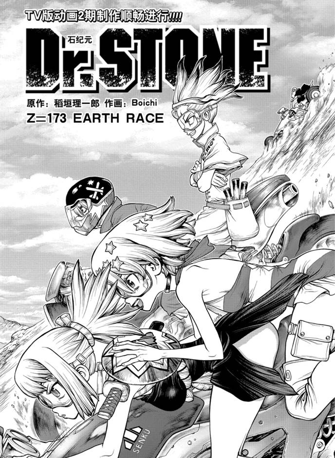 drstone石纪元2季11集漫画,第173话试看版2图