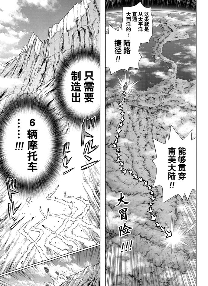 drstone石纪元2季11集漫画,第173话试看版1图