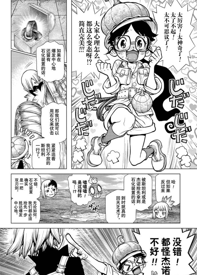 drstone石纪元2季11集漫画,第173话试看版4图
