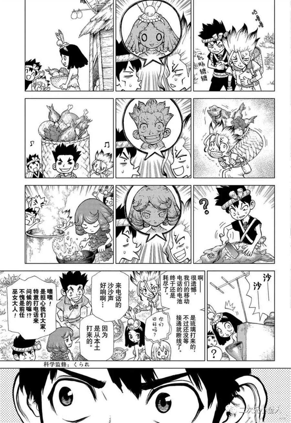 石纪元drstone漫画解说漫画,第138话3图