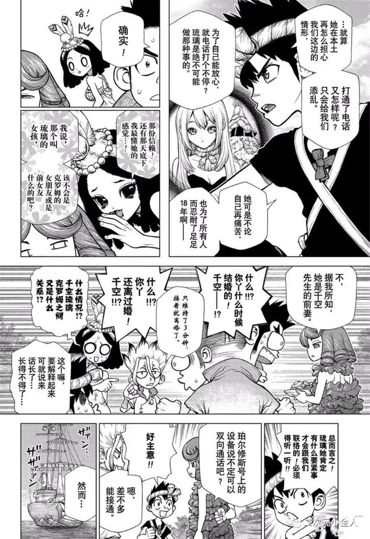 石纪元drstone漫画解说漫画,第138话4图