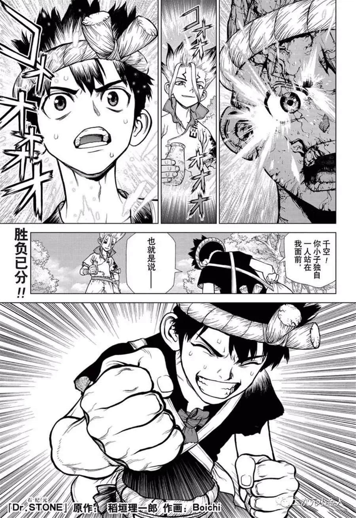 石纪元drstone漫画解说漫画,第138话1图
