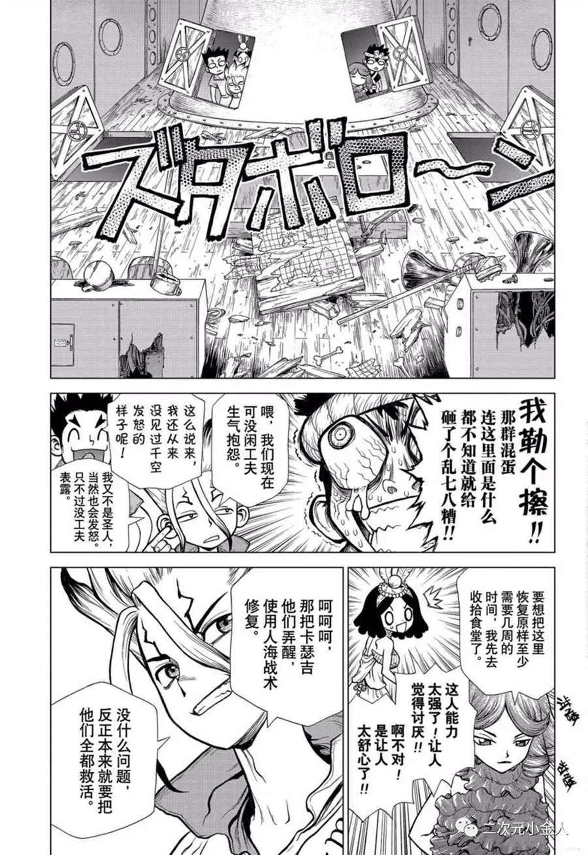 石纪元drstone漫画解说漫画,第138话5图
