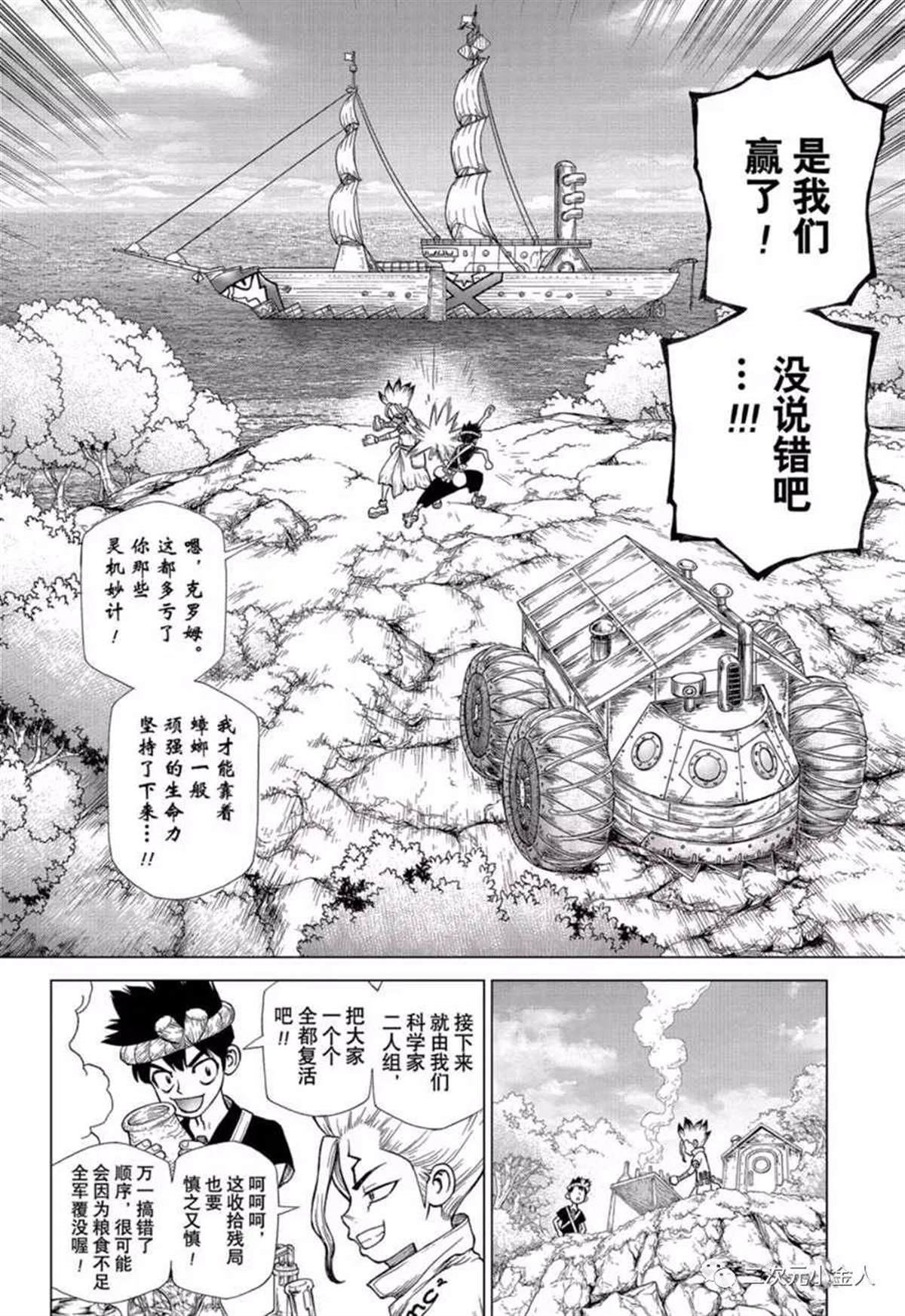 石纪元drstone漫画解说漫画,第138话2图
