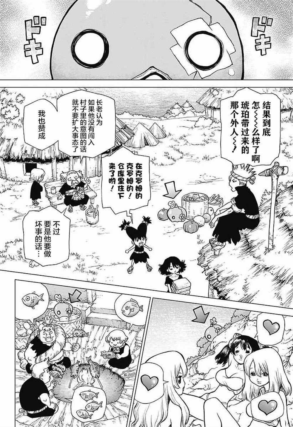 dr stone石纪元主角团漫画,第22话4图