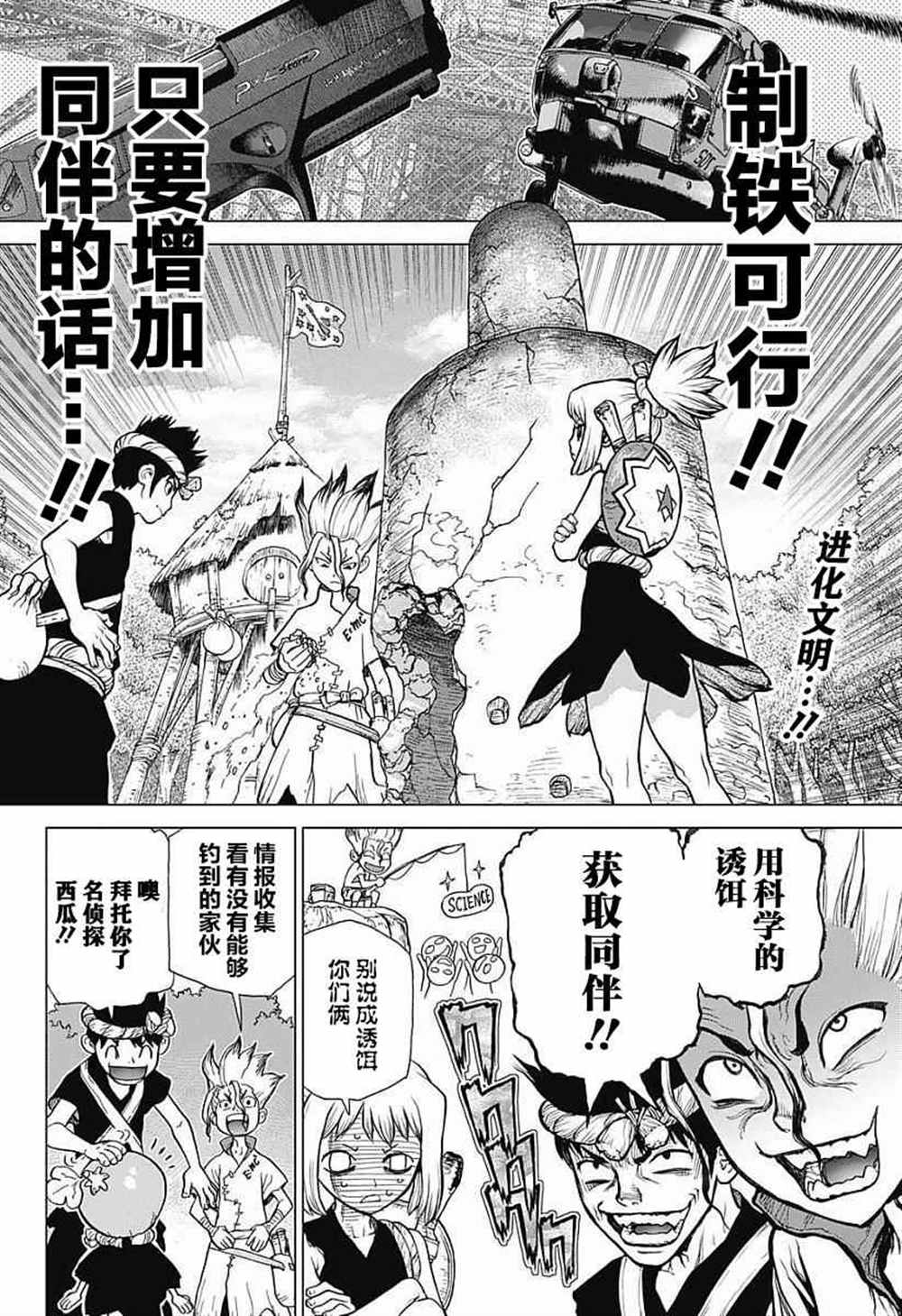 dr stone石纪元主角团漫画,第22话2图