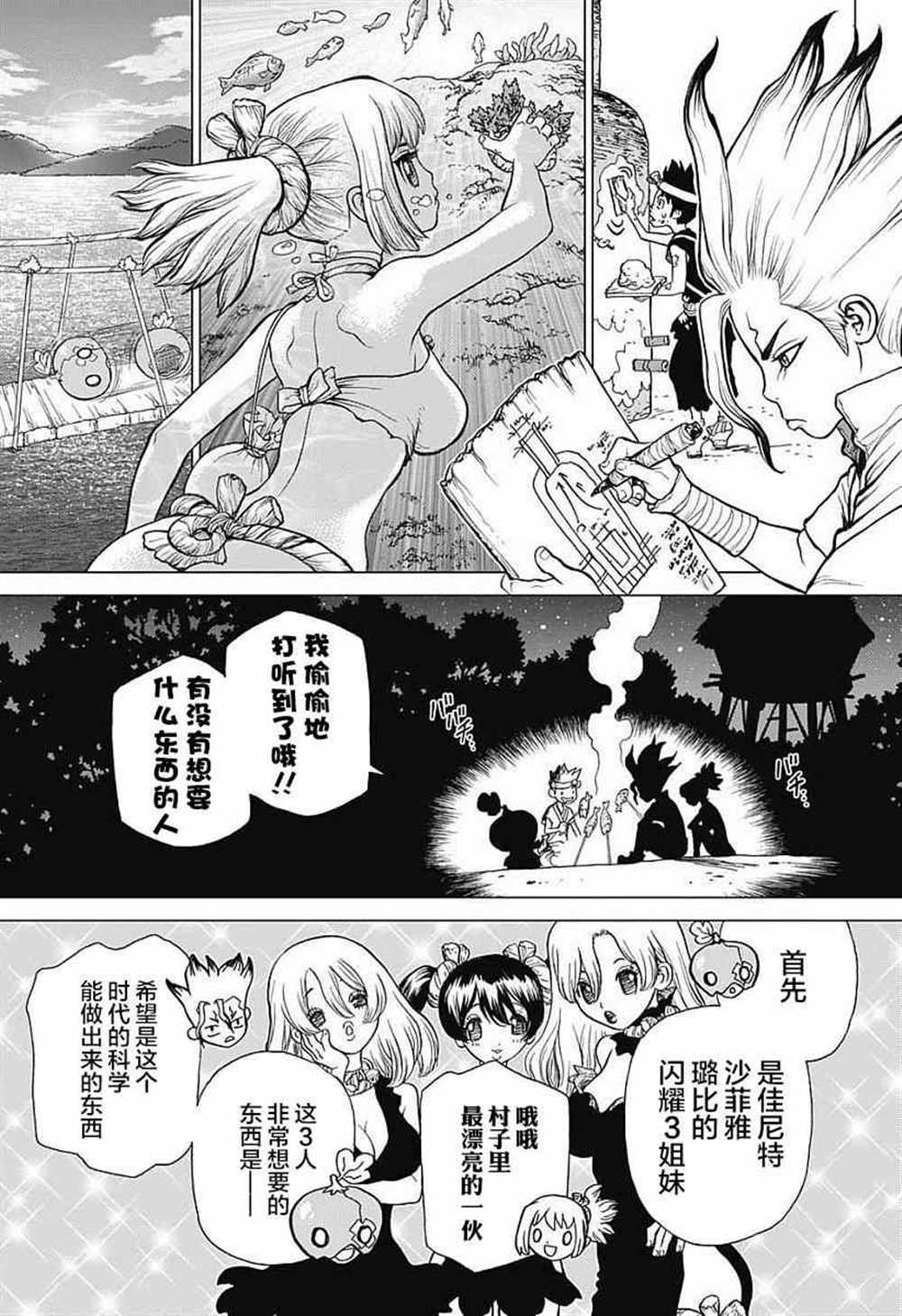 dr stone石纪元主角团漫画,第22话5图