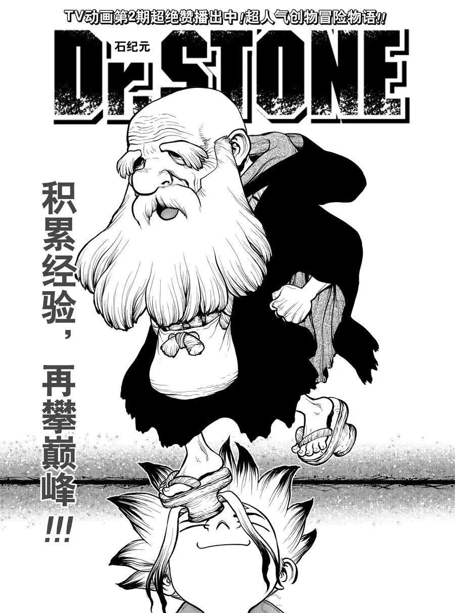 dr stone石纪元漫画在线漫画,第185话1图
