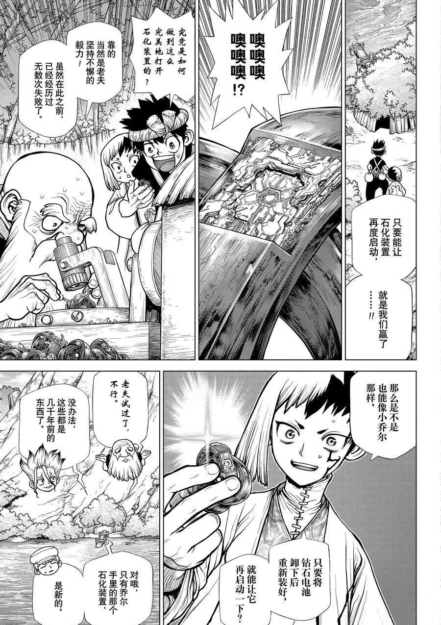 dr stone石纪元漫画在线漫画,第185话3图