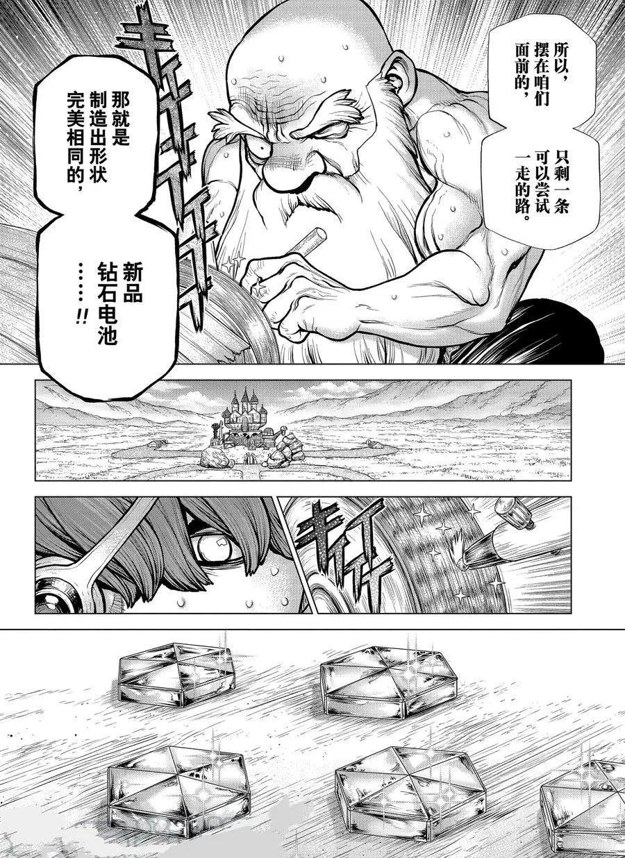dr stone石纪元漫画在线漫画,第185话4图