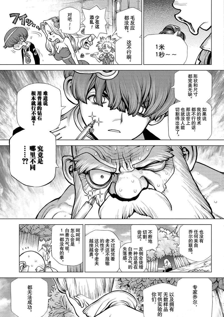 dr stone石纪元漫画在线漫画,第185话5图