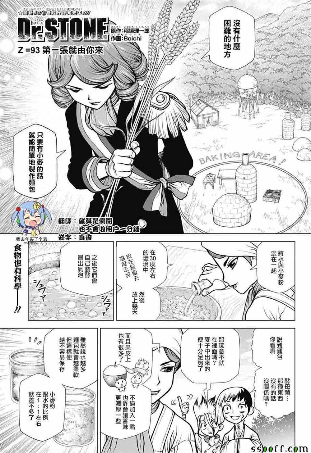 drstone石纪元高清图片漫画,第93话1图