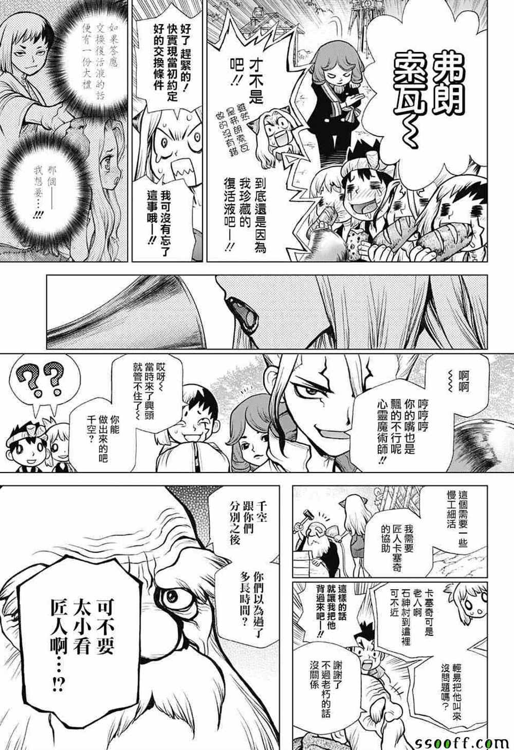 drstone石纪元高清图片漫画,第93话3图