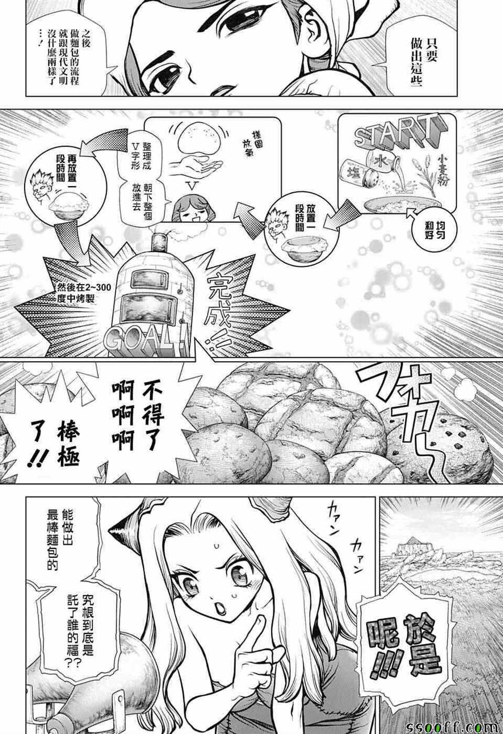drstone石纪元高清图片漫画,第93话2图