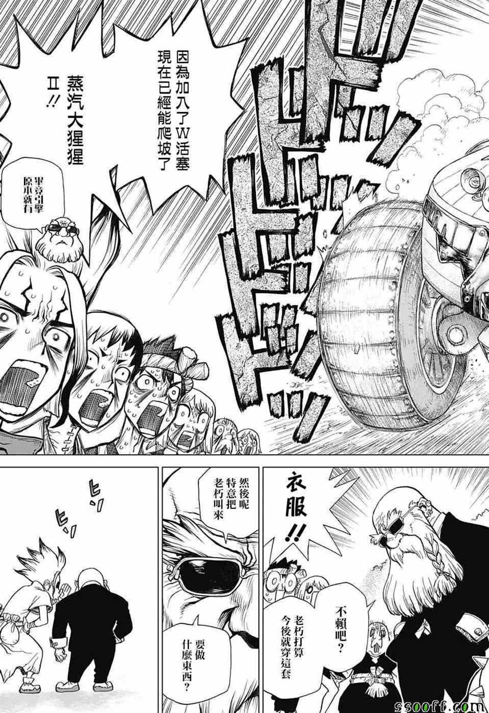 drstone石纪元高清图片漫画,第93话5图
