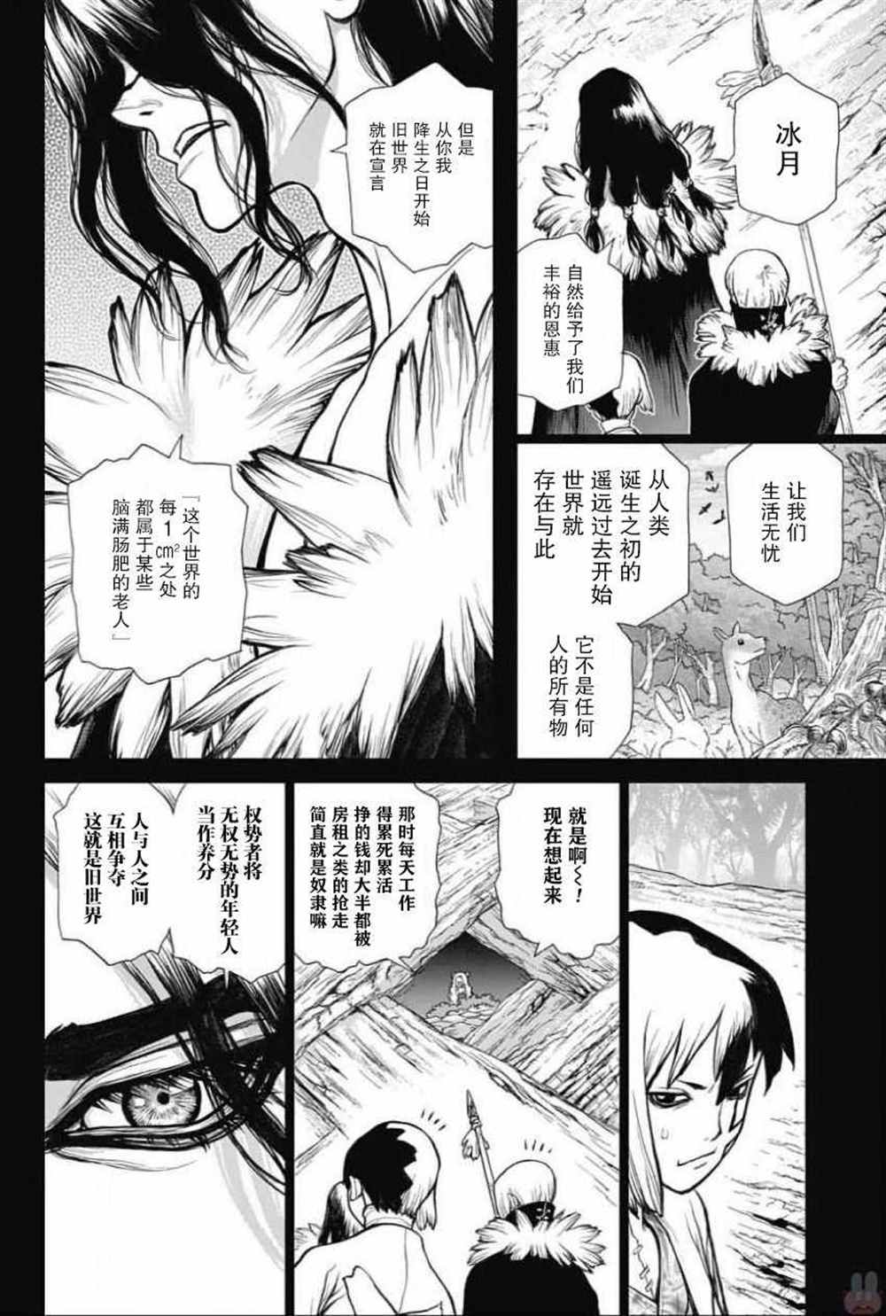 drstone石纪元最后一集漫画,第50话4图