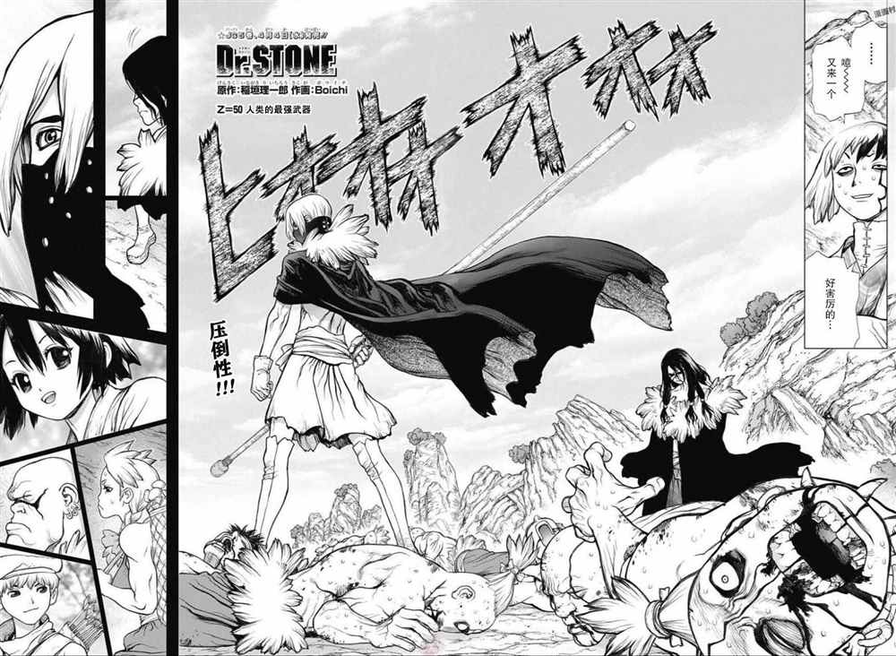drstone石纪元最后一集漫画,第50话2图