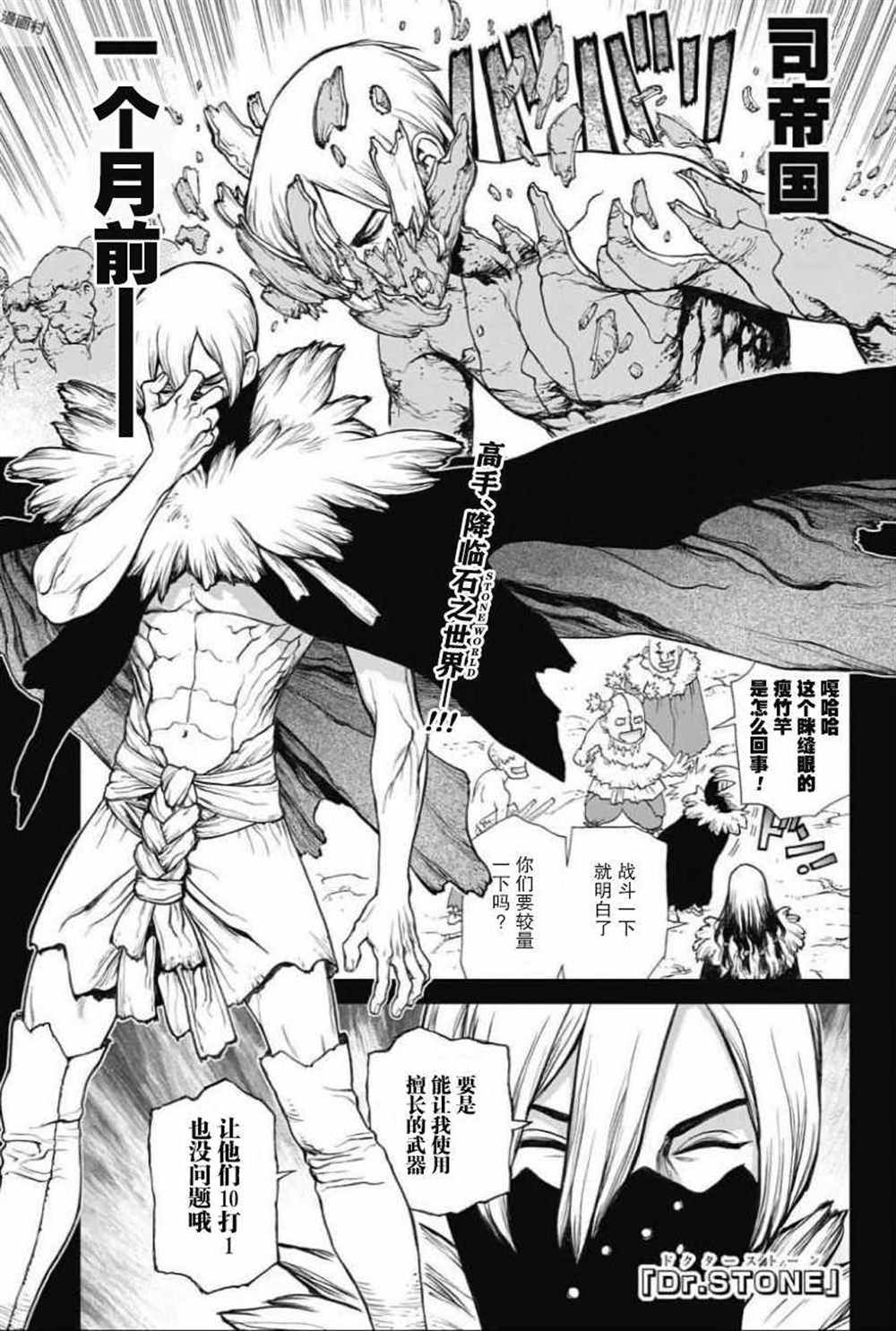 drstone石纪元最后一集漫画,第50话1图