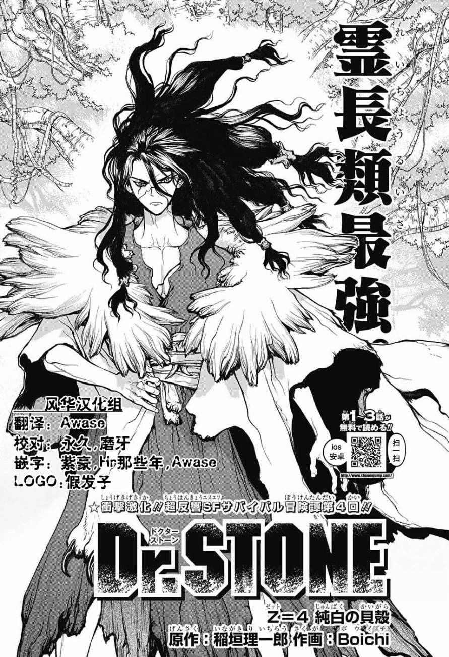 石纪元drstone22漫画,第4话4图