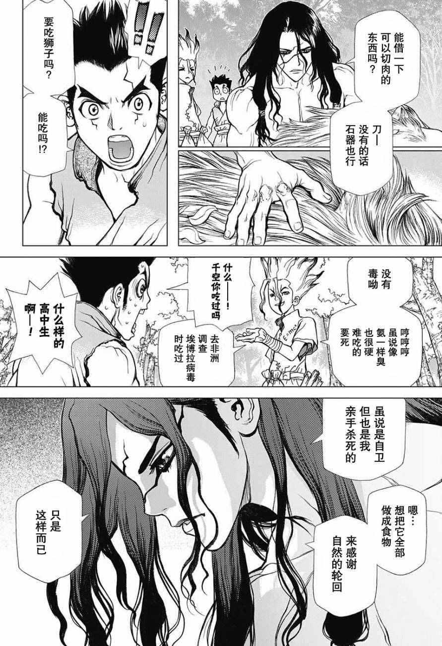 石纪元drstone22漫画,第4话2图