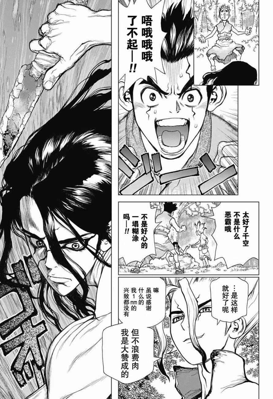 石纪元drstone22漫画,第4话3图