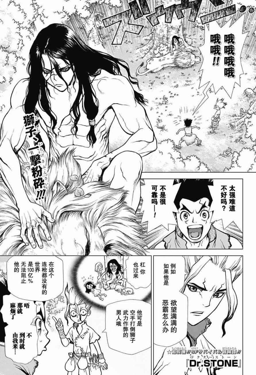 石纪元drstone22漫画,第4话1图