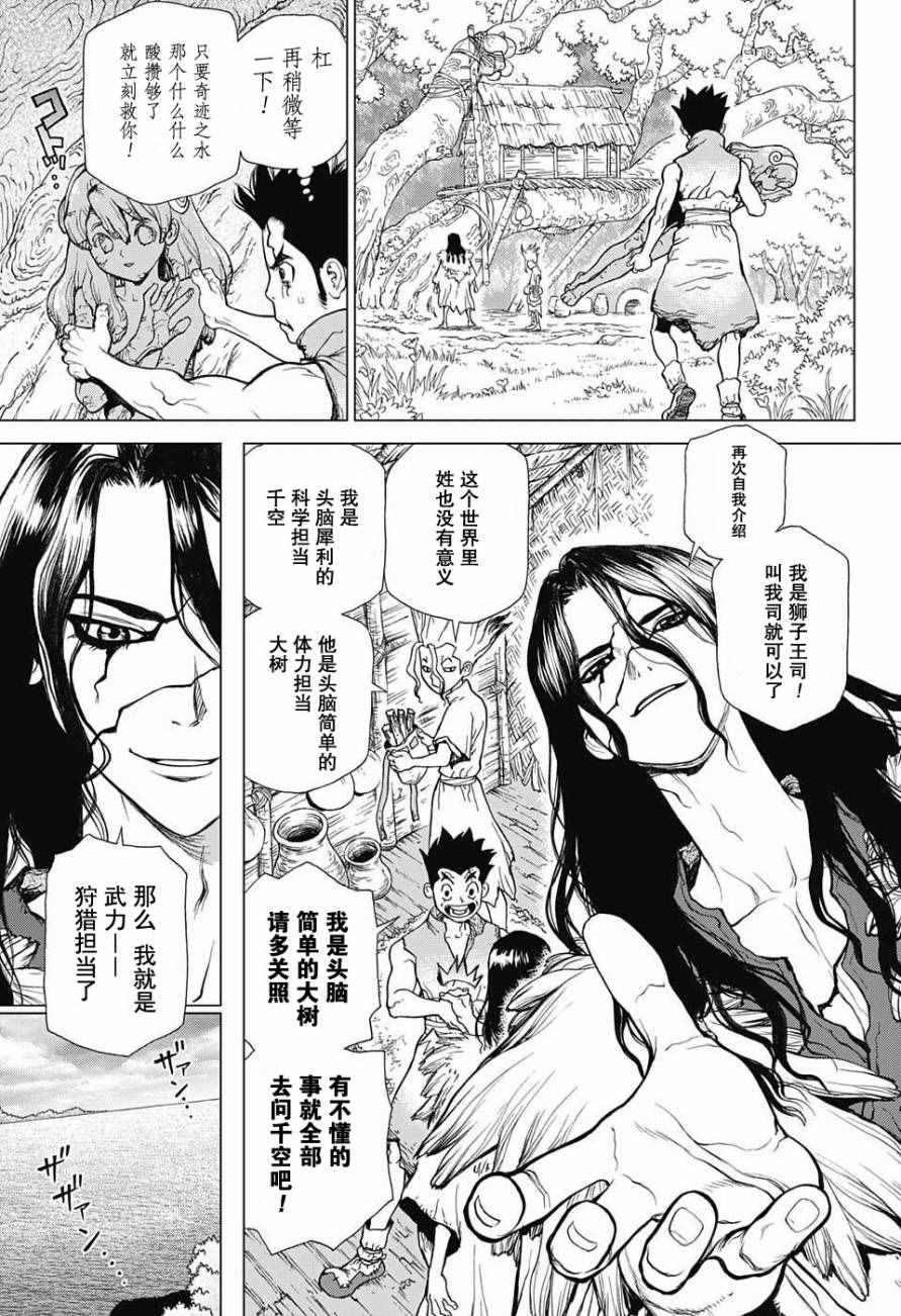 石纪元drstone22漫画,第4话5图