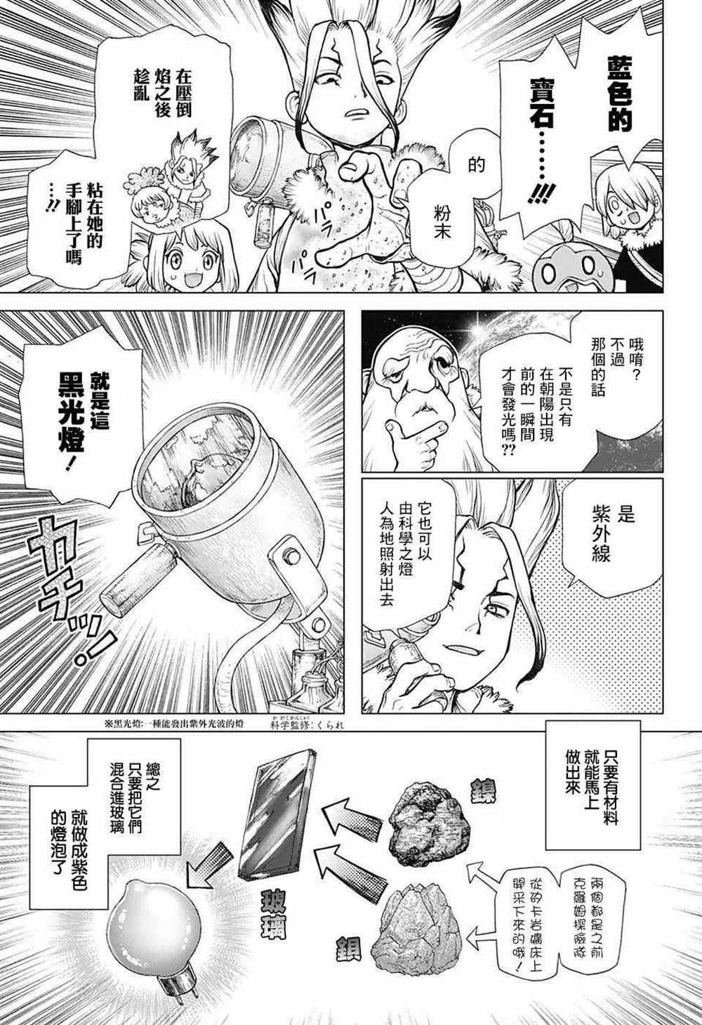 dr.stone石纪元主角漫画,第63话3图