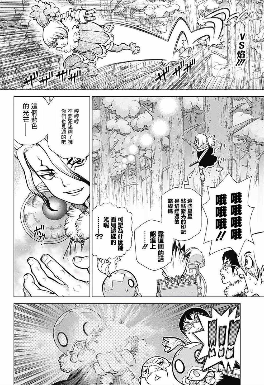 dr.stone石纪元主角漫画,第63话2图