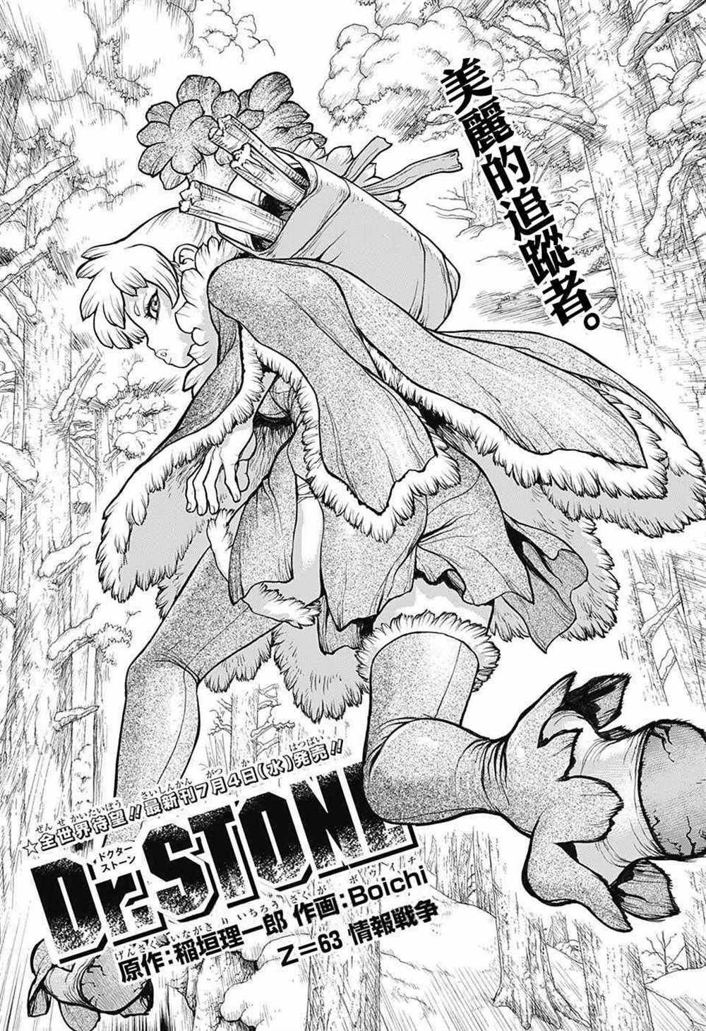 dr.stone石纪元主角漫画,第63话1图
