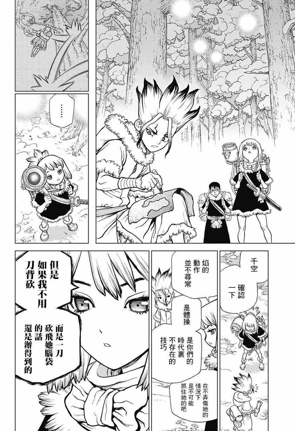 dr.stone石纪元主角漫画,第63话4图