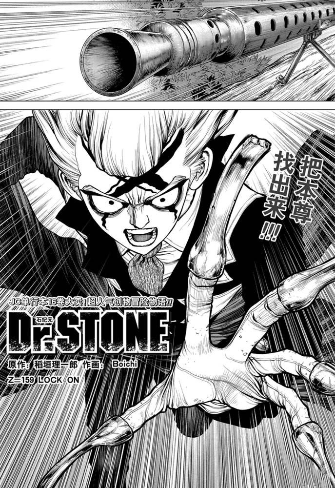 石纪元op漫画,第159话试看版2图