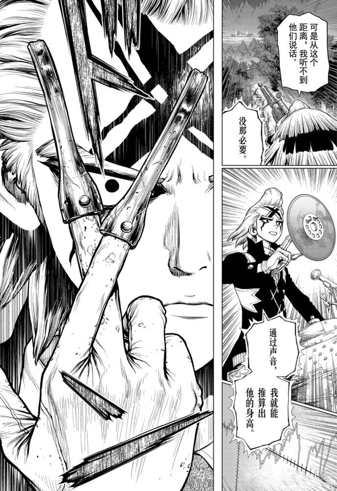 石纪元op漫画,第159话试看版4图