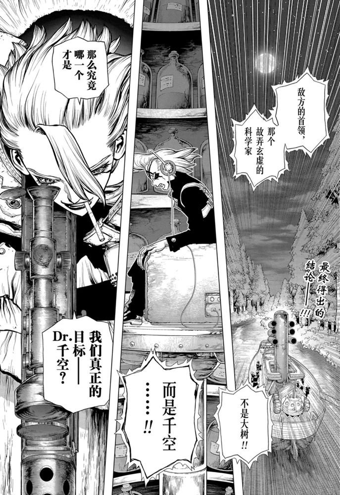 石纪元op漫画,第159话试看版1图