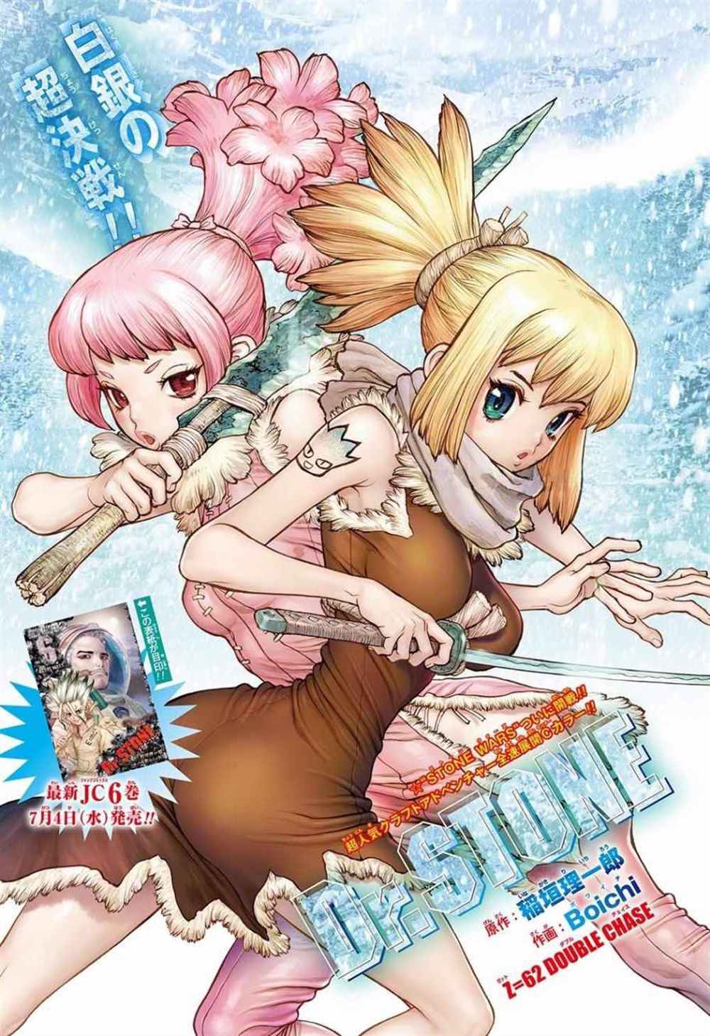 石纪元drstone漫画解说漫画,第62话1图
