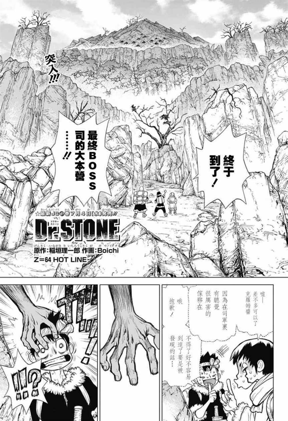 drstone石纪元第三季在哪里看漫画,第64话1图