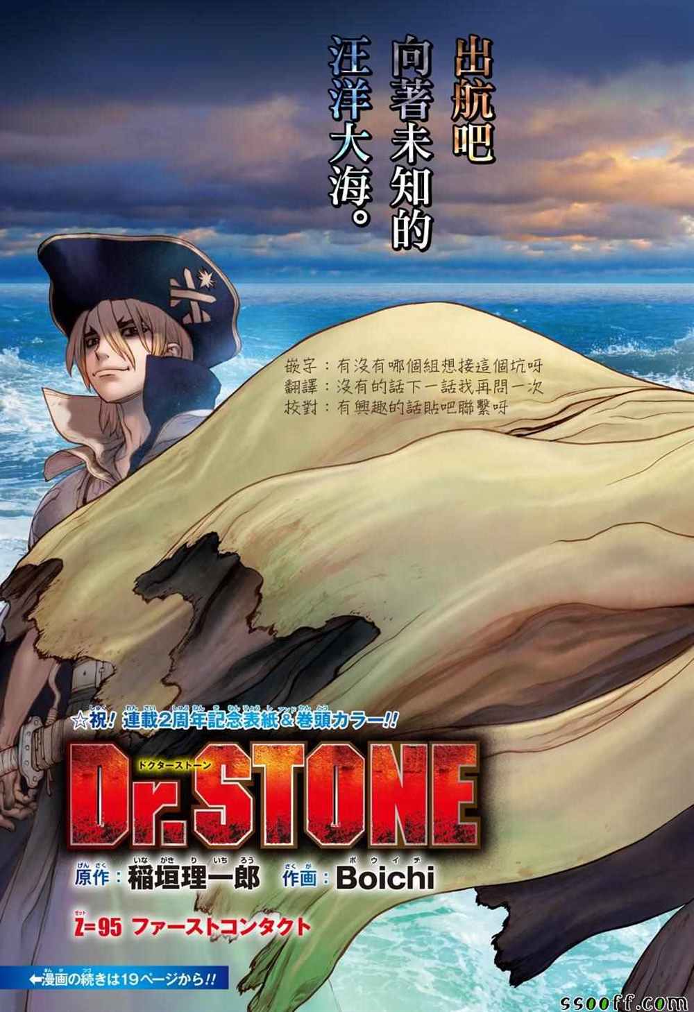 dr stone石纪元主角团漫画,第95话3图