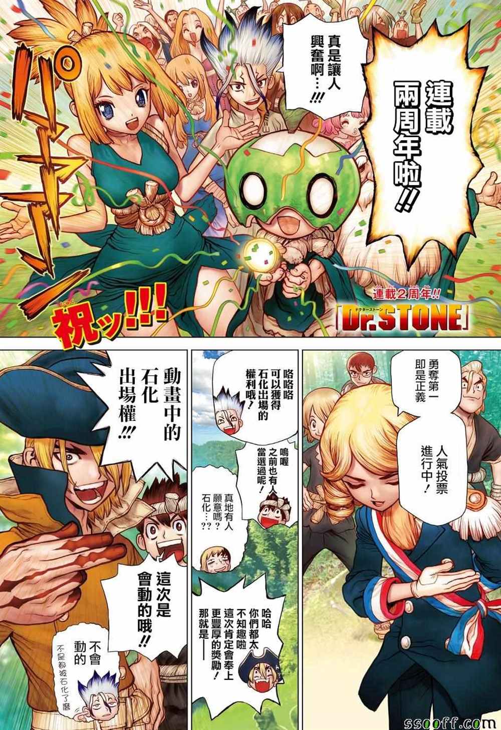 dr stone石纪元主角团漫画,第95话1图