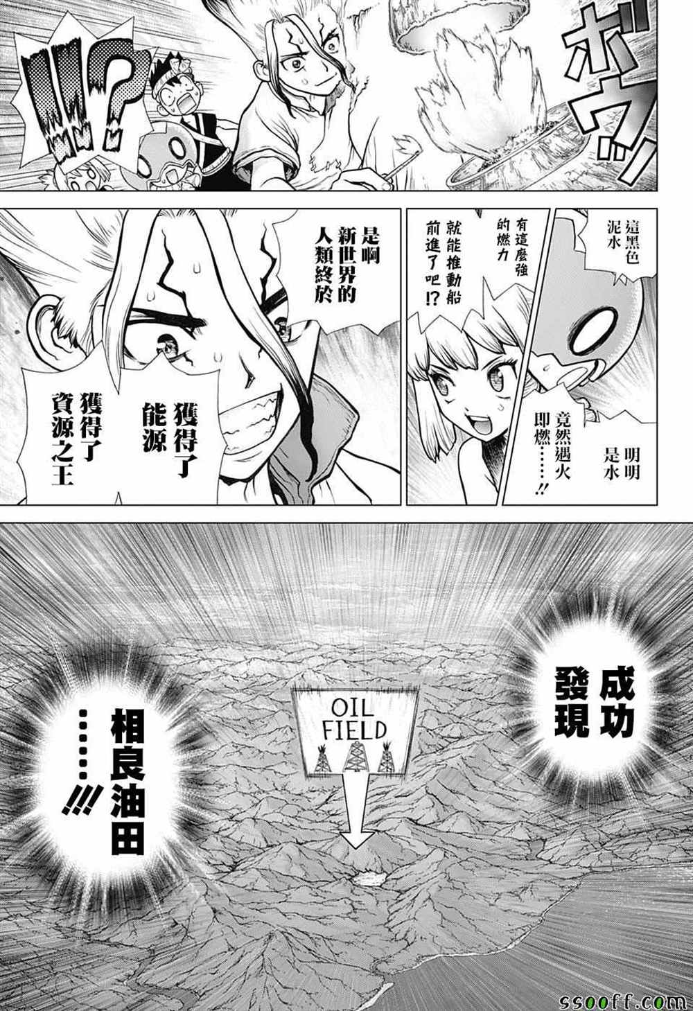 dr stone石纪元主角团漫画,第95话5图
