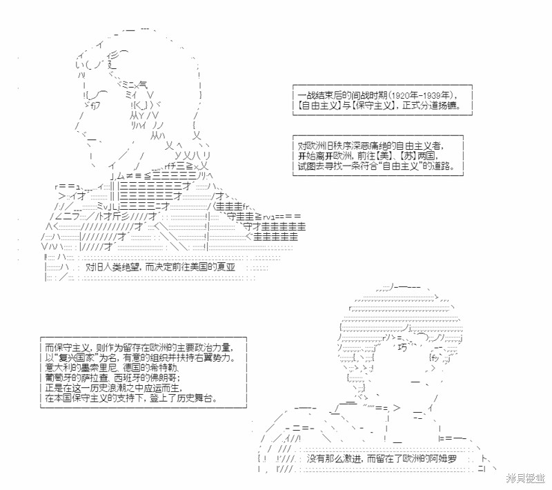 自由主义是什么历史事件漫画,短篇4图